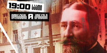 ხვალ ილიას სახელმწიფო უნივერსიტეტიდან მარში დაანონსდა