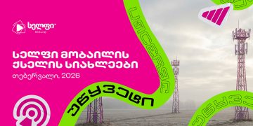 სელფი მობაილის ქსელის სიახლეები: თებერვალი 2026