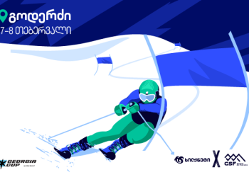 საქართველოს სამთო-სათხილამურო რეგიონული თასის მეორე ეტაპი აჭარაში გაიმართება