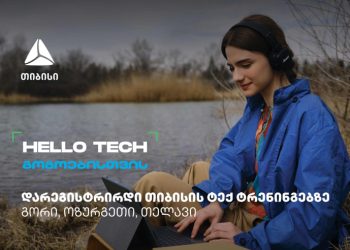 თიბისი: Hello Tech გოგოებისთვის