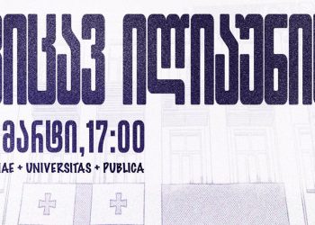 “ოცნებამ” უნივერსიტეტი უკვე გააუქმა, ახლა კი ჯერი ჩვენზეა” – სტუდენტების აქცია 9 მარტს