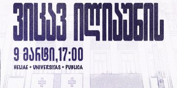 “ოცნებამ” უნივერსიტეტი უკვე გააუქმა, ახლა კი ჯერი ჩვენზეა” – სტუდენტების აქცია 9 მარტს