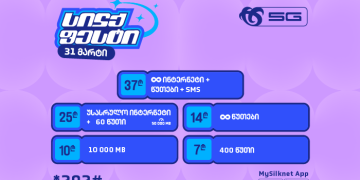 ჩაირთე სილქფესტის მრავალფეროვანი პაკეტები სპეციალურ ფასად!