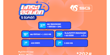 ჩაირთე სილქფესტის მრავალფეროვანი პაკეტები, ულიმიტო და უსასრულო კომბინაციები სპეციალურ ფასად!