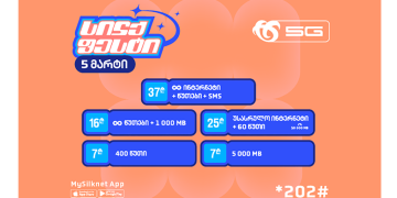 ჩაირთე სილქფესტის მრავალფეროვანი პაკეტები, ულიმიტო და უსასრულო კომბინაციები სპეციალურ ფასად!