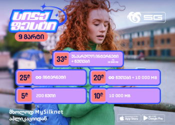 აღმოაჩინე სილქფესტის მრავალფეროვანი პაკეტები მხოლოდ MySilknet აპლიკაციაში!