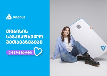 თიბისი – ბრენდი, რომელიც მომხმარებლების ცხოვრებას ამარტივებს