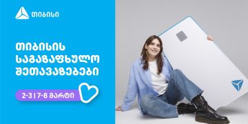 თიბისი – ბრენდი, რომელიც მომხმარებლების ცხოვრებას ამარტივებს