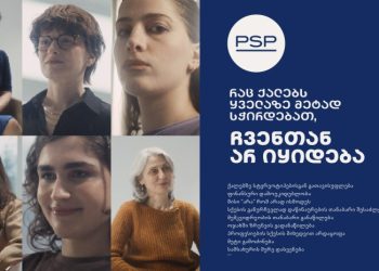 რაც ქალებს ყველაზე მეტად სჭირდებათ, ჩვენთან არ იყიდება