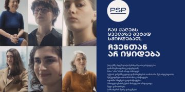 რაც ქალებს ყველაზე მეტად სჭირდებათ, ჩვენთან არ იყიდება