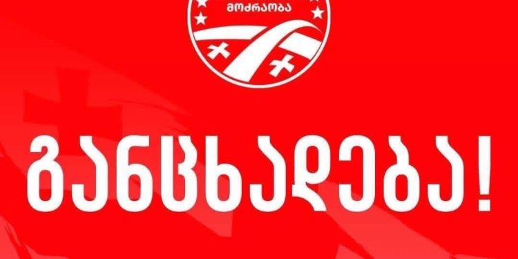 ,, ვემიჯნებით ნებისმიერ თავდასხმას პარტნიორ პარტიებზე” – ენმ-ს განცხადება