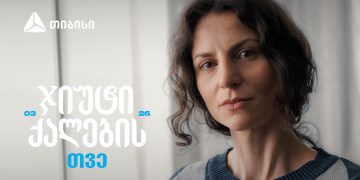 ჯიუტი ქალები შეუძლებელს შეძლებენ – თიბისი მარტს ქალების შთამაგონებელ ისტორიებს უძღვნის