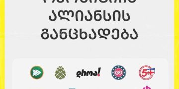 ოპოზიციის ალიანსი ეუთო/ოდირის ანგარიშს  განცხადებით ეხმაურება