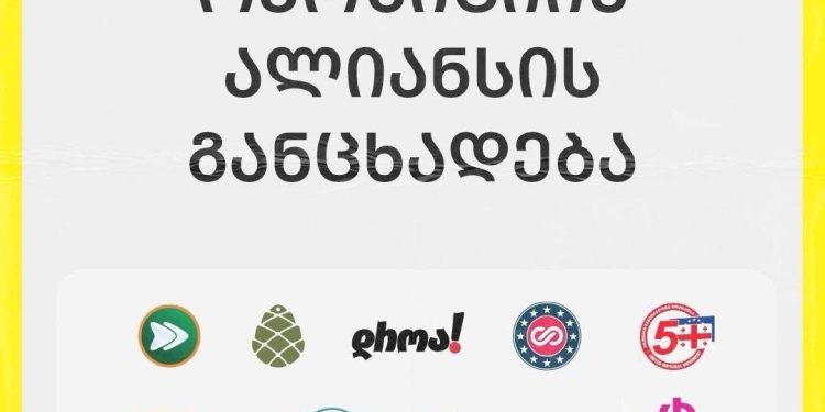 ოპოზიციის ალიანსი ეუთო/ოდირის ანგარიშს  განცხადებით ეხმაურება