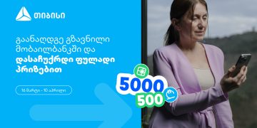 თიბისი, როგორც მომხმარებელზე ორიენტირებული ბრენდი, გზავნილების მორიგ სააღდგომო გათამაშებას გთავაზობთ