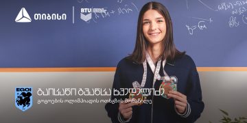 ქართველი მოსწავლე, რომელმაც საკუთარი თავის რწმენით საერთაშორისო ოლიმპიადებზე წარმატებას მიაღწია – თიბისი
