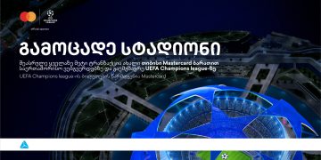 ბრენდი, რომელიც ზრუნავს მომხმარებლებზე –  დასაჩუქრდი უეფას ჩემპიონთა ლიგის ბილეთებით თიბისისგან