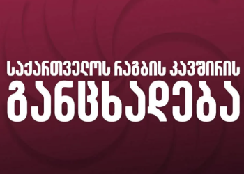 რას წერს რაგბის კავშირი ანტისადოპინგო წესების დარღვევაზე