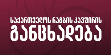 რას წერს რაგბის კავშირი ანტისადოპინგო წესების დარღვევაზე