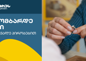 ექსპრეს ლომბარდი მომხმარებლებს ოქროს ყველაზე მაღალ შეფასებას და გამჭვირვალე პირობებს სთავაზობს