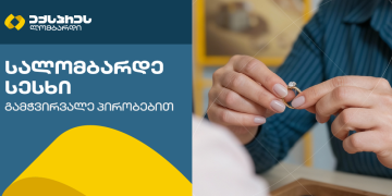 ექსპრეს ლომბარდი მომხმარებლებს ოქროს ყველაზე მაღალ შეფასებას და გამჭირვალე პირობებს სთავაზობს