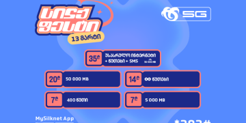 ჩაირთე სილქფესტის მრავალფეროვანი პაკეტები სპეციალურ ფასად!