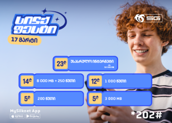 ჩაირთე სილქფესტის მრავალფეროვანი პაკეტები ექსკლუზიური პირობით!