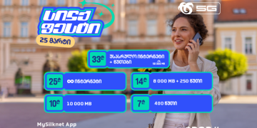 სილქფესტი აგრძელებს მრავალფეროვანი პაკეტების ექსკლუზიური პირობით შეთავაზებას