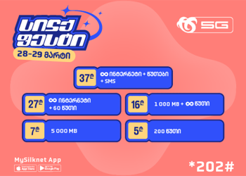 სილქფესტი ულიმიტო კომბინაციებს  და მრავალფეროვან პაკეტებს შეთავაზებს მომხმარებლებს უქმეებზე