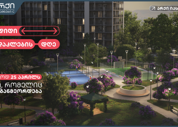 მოინიშნე 25 აპრილი – “არქი იასამნების” პროექტზე დიდი ფასდაკლების დღეა