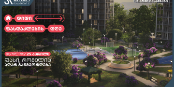 მოინიშნე 25 აპრილი – “არქი იასამნების” პროექტზე დიდი ფასდაკლების დღეა