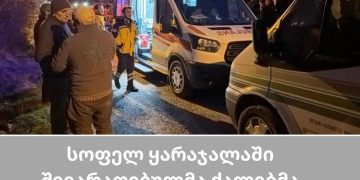 ნიღბიანმა ქალებმა თანასოფლელ ქალს სცემეს და თანხა გასტაცეს