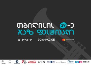 თიბისი კონცეპტი წარმოგიდგენთ თბილისის 29-ე ჯაზფესტივალს
