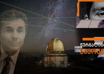 ვისთვის “კეტავენ” აბასთუმნის თავზე ცას?