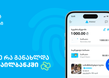 მუდმივად განახლებადი მობილბანკი – საუკეთესო ციფრული გამოცდილება თიბისისთან ერთად