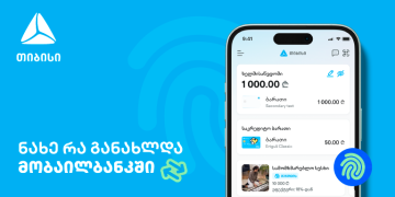 მუდმივად განახლებადი მობილბანკი – საუკეთესო ციფრული გამოცდილება თიბისისთან ერთად