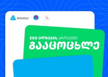 „გააცოცხლე“ – თიბისელების ახალი გარემოსდაცვითი ინიციატივა