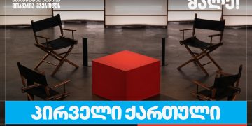 თიბისი ბიზნესის მხარდაჭერით, საქართველოში პირველი YouTube ბიზნესშოუ იწყება