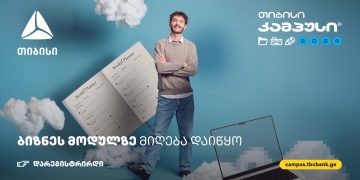ბიზნესის მოდული თიბისი კამპუსში – სივრცე მათთვის, ვისაც იდეების სჯერა