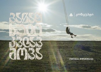 თიბისი კონცეპტი წარმოგიდგენთ – ინოლა გურგულიას 100 საარქივო ჩანაწერის ვინილების ნაკრებს