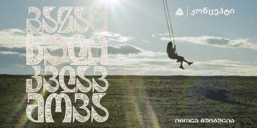 თიბისი კონცეპტი წარმოგიდგენთ – ინოლა გურგულიას 100 საარქივო ჩანაწერის ვინილების ნაკრებს