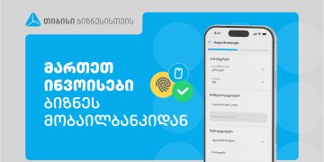თიბისის ბიზნეს მობაილბანკს ინვოისების მართვის ფუნქციონალი დაემატა