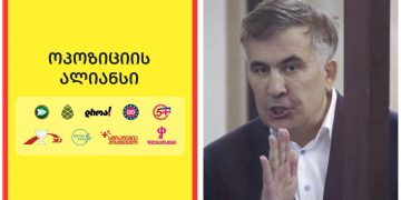 “თუ “ალიანსი” აპირებს მე ცენზურა დამიწესოს, მას ძალა ვერ ექნება რეჟიმთან ბრძოლისთვის” – სააკაშვილი 