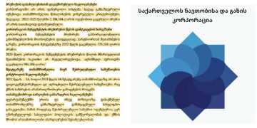 7 მილიონზე მეტი დაუსაბუთებელი პრემია, ასზე მეტი შტატგარეშე თანამშრომელი და სხვა დარღვევები ნავთობისა და გაზის კორპორაციაში – აუდიტის სამსახური