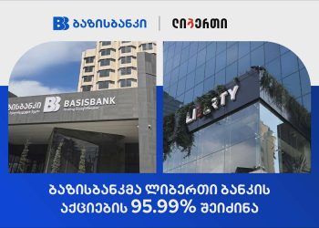 ბაზისბანკმა ლიბერთი ბანკის შეძენა წარმატებით დაასრულა