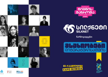 სილქნეტი აგრძელებს პროექტის “მსახიობები ლიტერატურისთვის” მხარდაჭერას