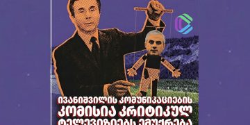 „ივანიშვილის კომუნიკაციების კომისია კრიტიკულ ტელევიზიებს ემუქრება“– TI-საქართველო