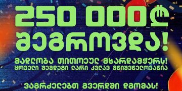 “ლაივი არ შეწყდება მანამ, სანამ დონაციები გაგრძელდება”– “დაიცავი ილიაუნი