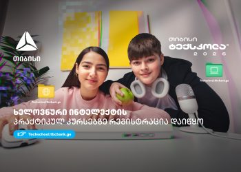 თიბისი ტექსკოლა – მოსწავლეებისთვის ხელოვნური ინტელექტის შესწავლის ახალი შესაძლებლობები
