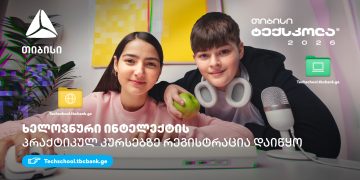 თიბისი ტექსკოლა – მოსწავლეებისთვის ხელოვნური ინტელექტის შესწავლის ახალი შესაძლებლობები